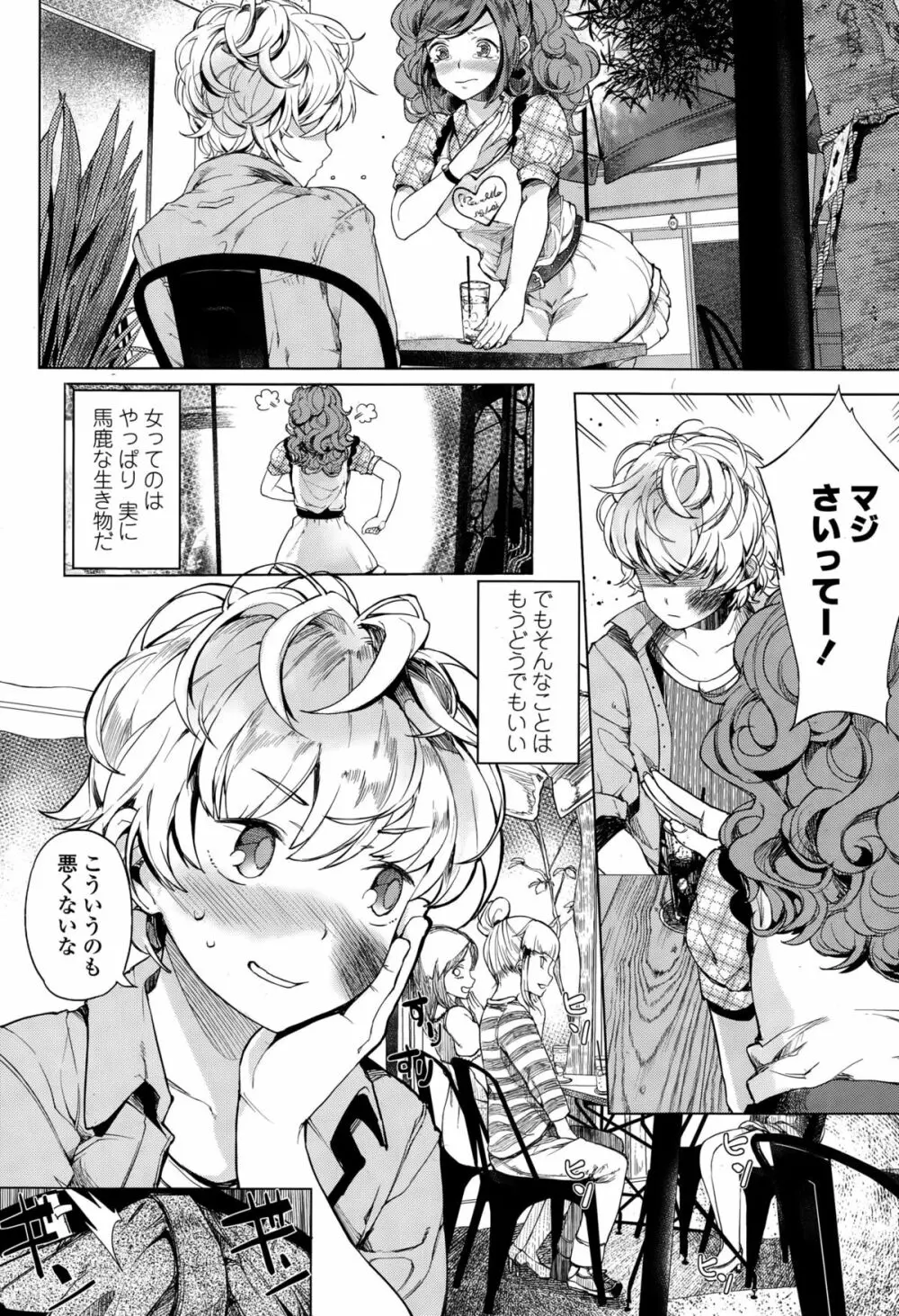 ガールズフォーム Vol.10 Page.90