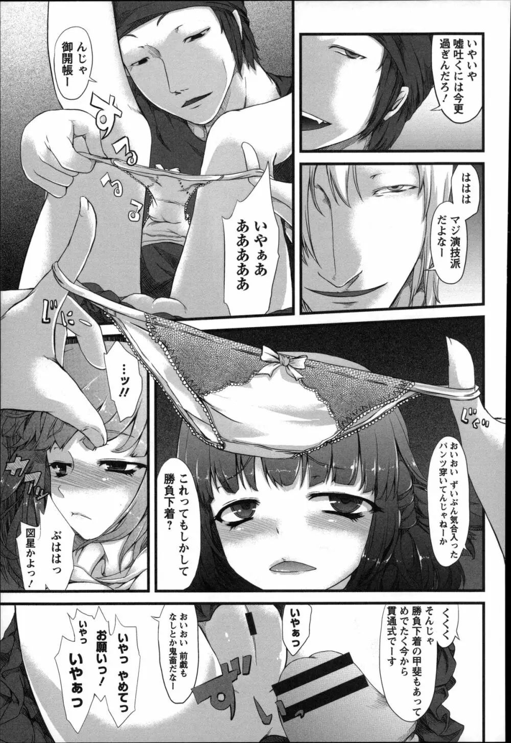 少女惨華 Page.111