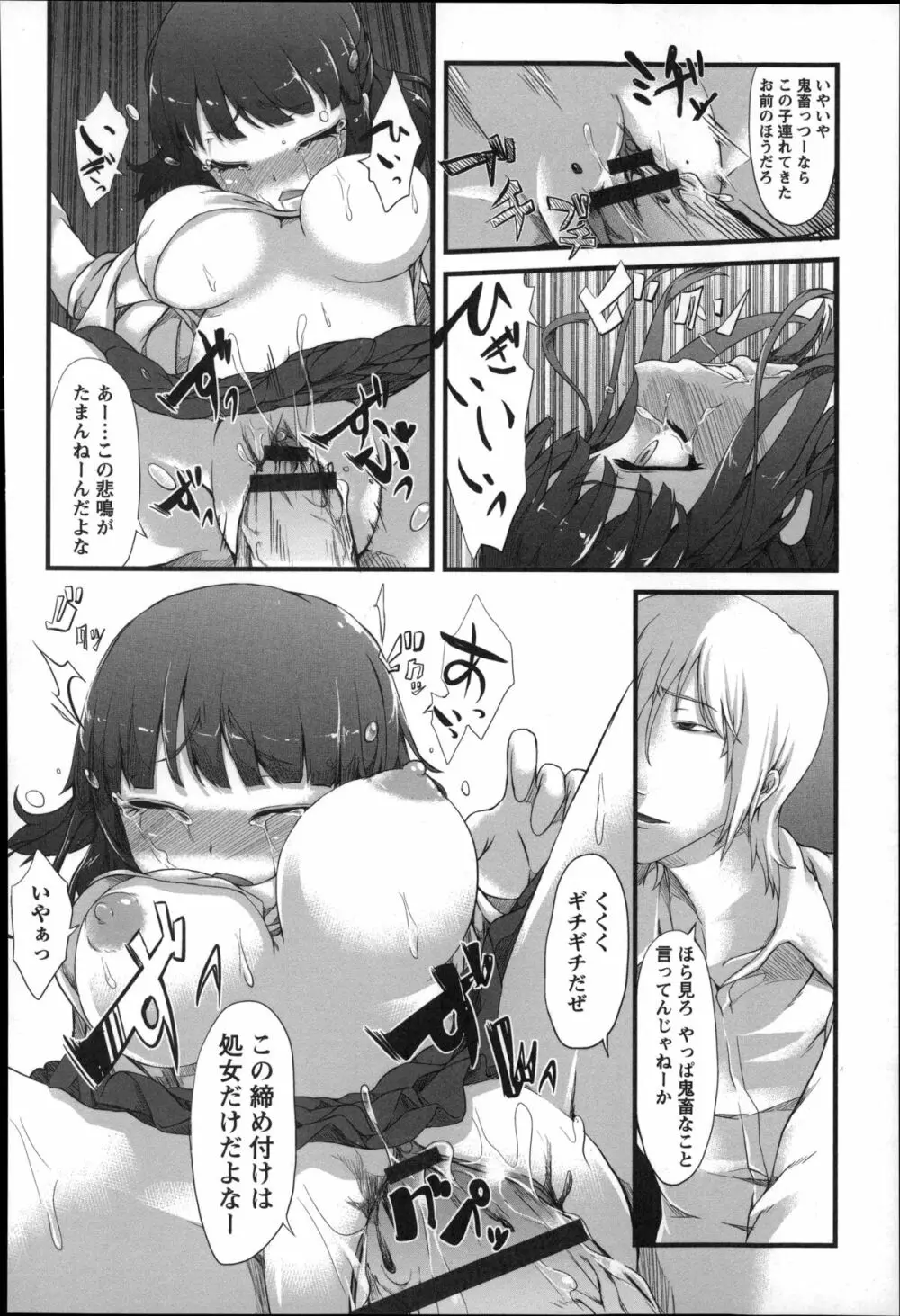 少女惨華 Page.112