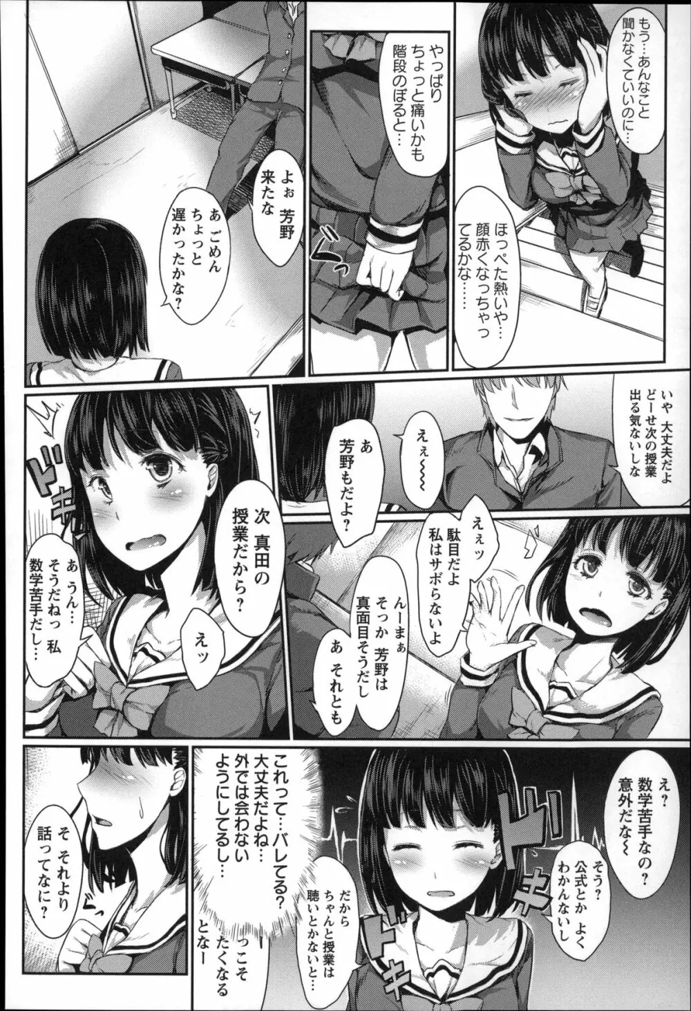 少女惨華 Page.94