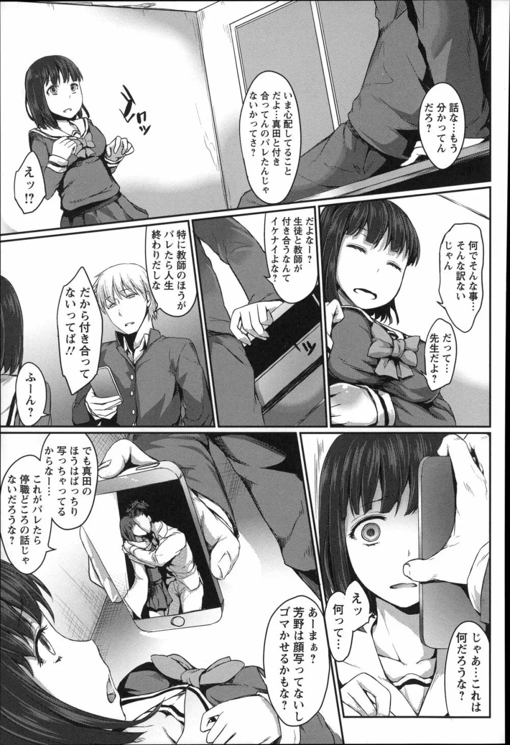 少女惨華 Page.95