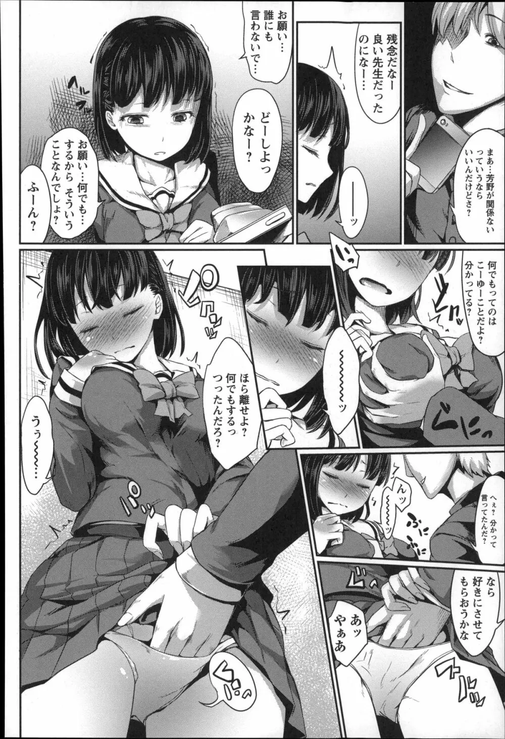 少女惨華 Page.96