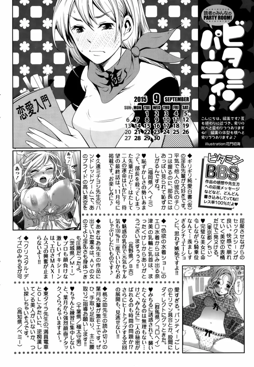 月刊 ビタマン 2015年10月号 Page.258