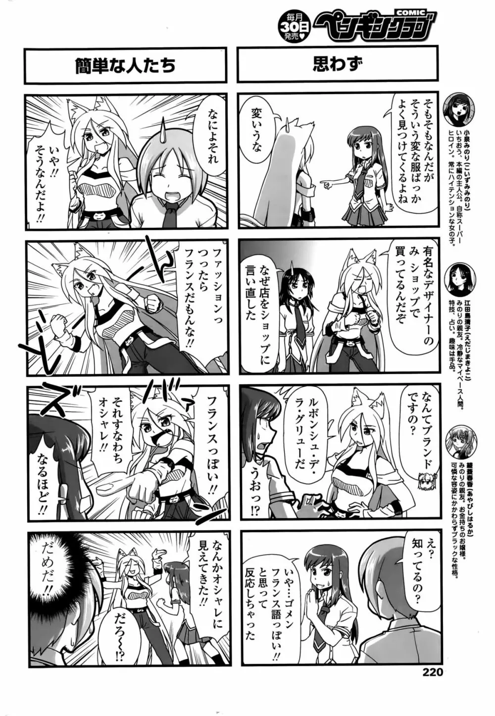 COMIC ペンギンクラブ 2015年10月号 Page.220