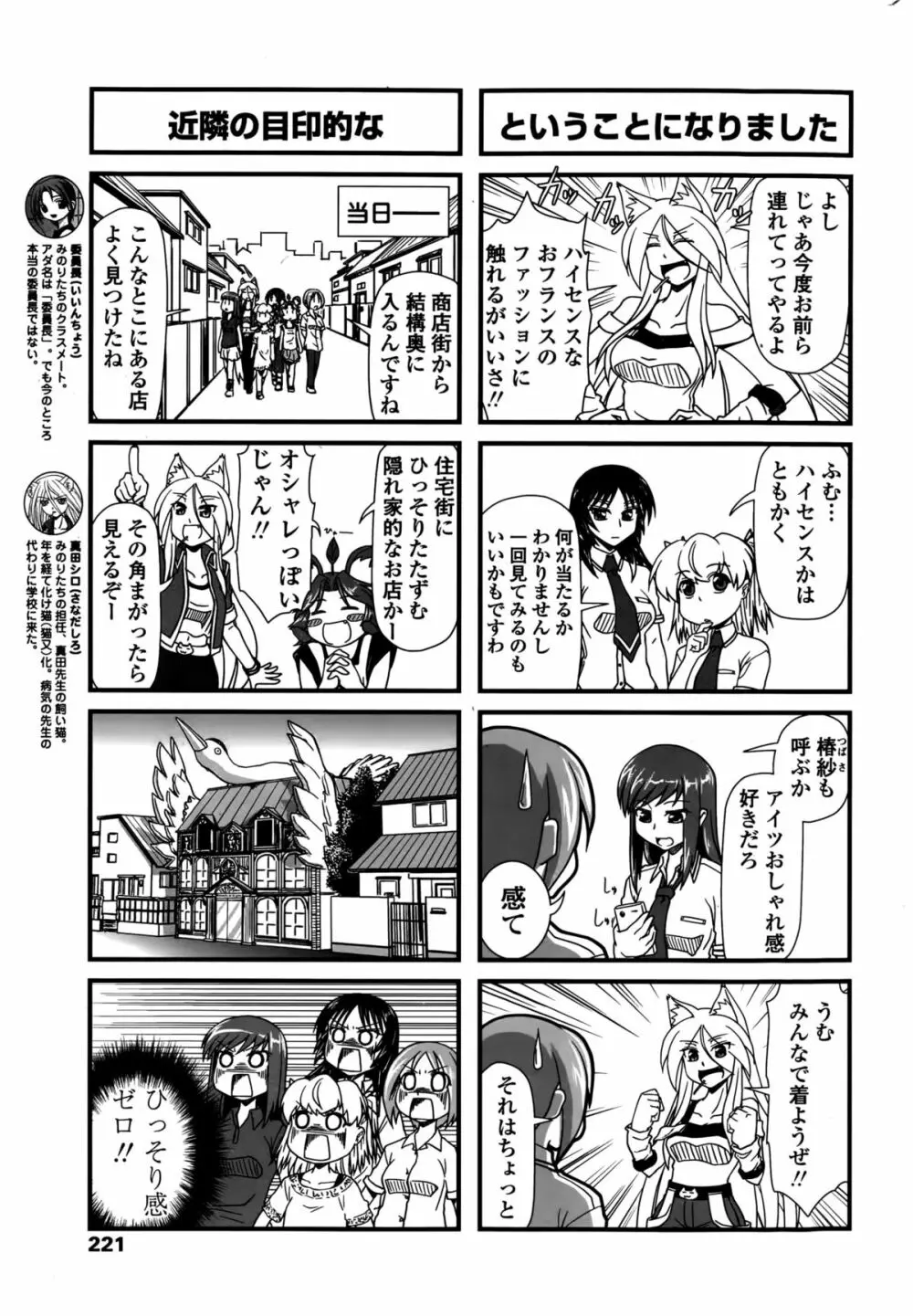 COMIC ペンギンクラブ 2015年10月号 Page.221