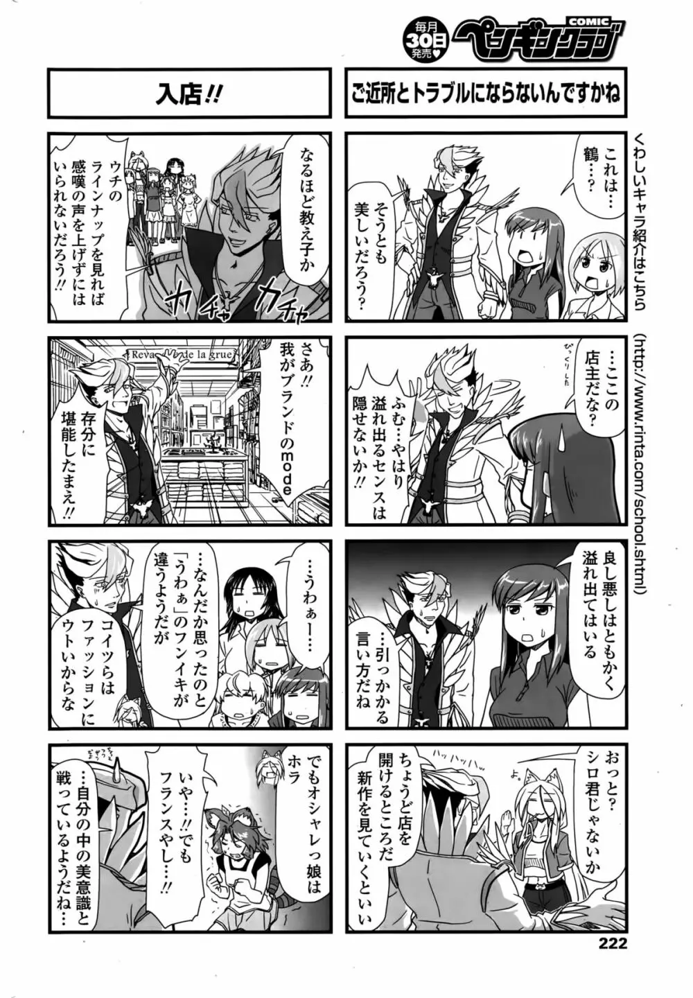 COMIC ペンギンクラブ 2015年10月号 Page.222