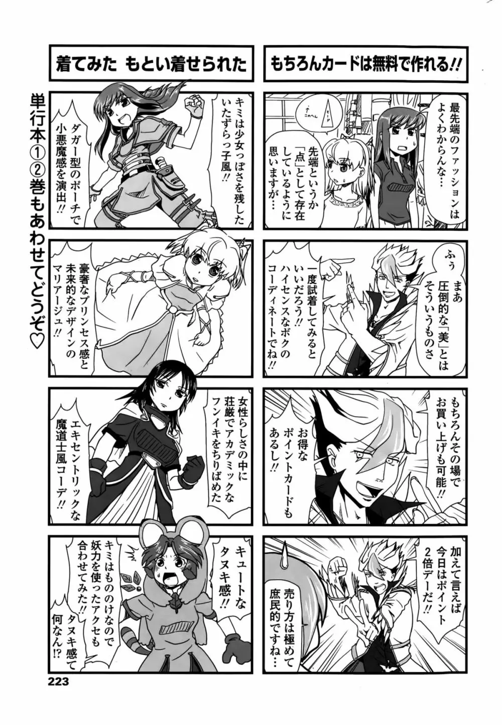 COMIC ペンギンクラブ 2015年10月号 Page.223