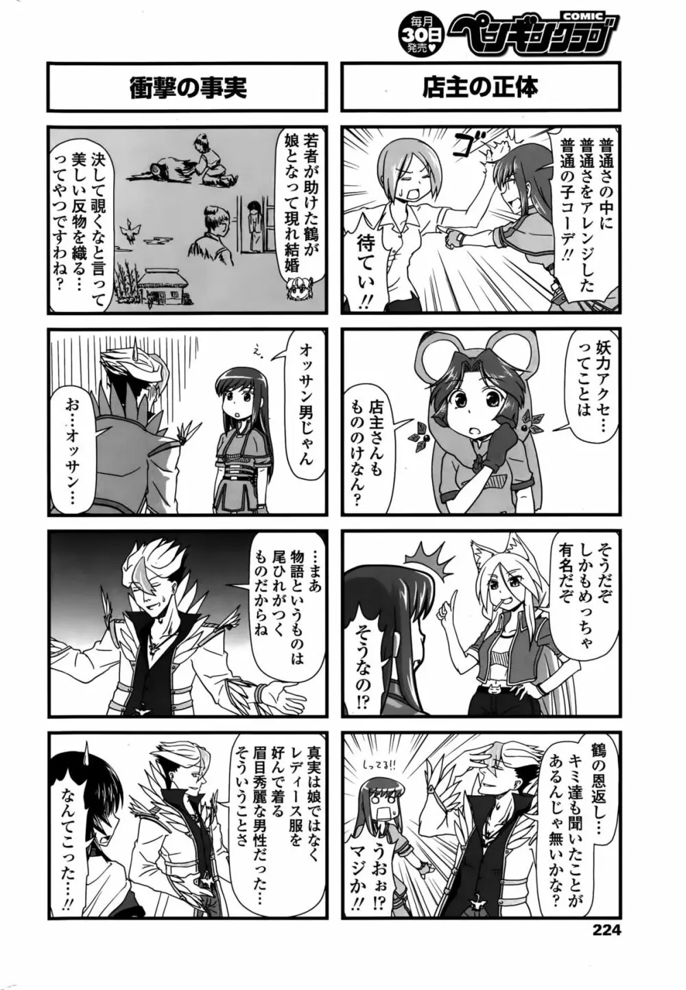 COMIC ペンギンクラブ 2015年10月号 Page.224