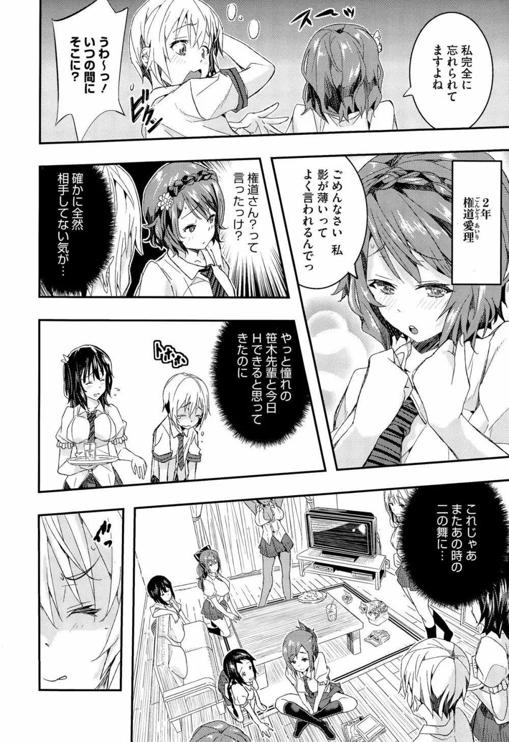 乙女の見た目が可愛すぎてたまらない Page.58