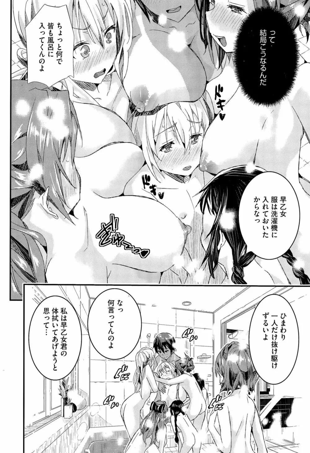 乙女の見た目が可愛すぎてたまらない Page.60