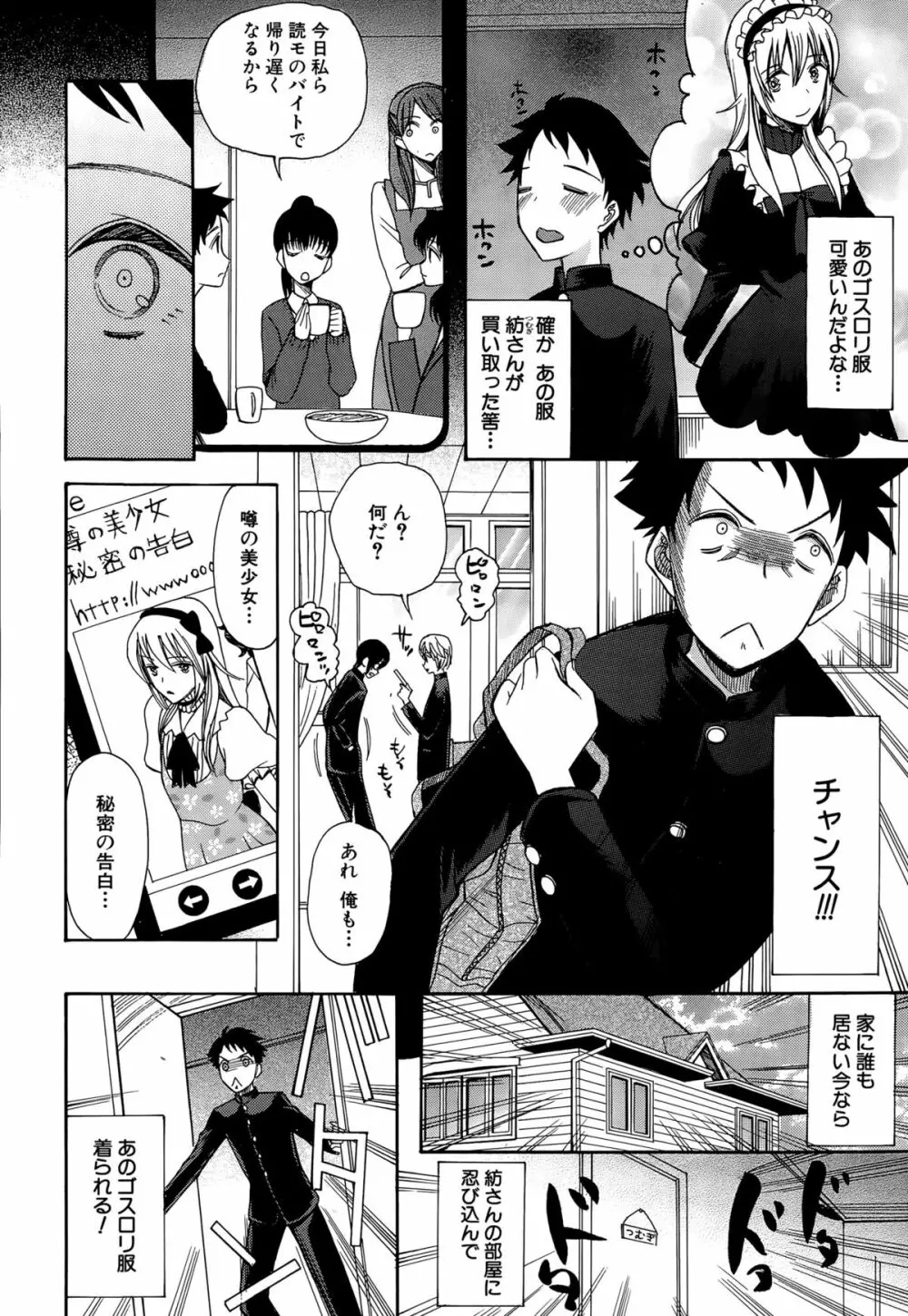 可愛くなっておもちゃになって Page.120