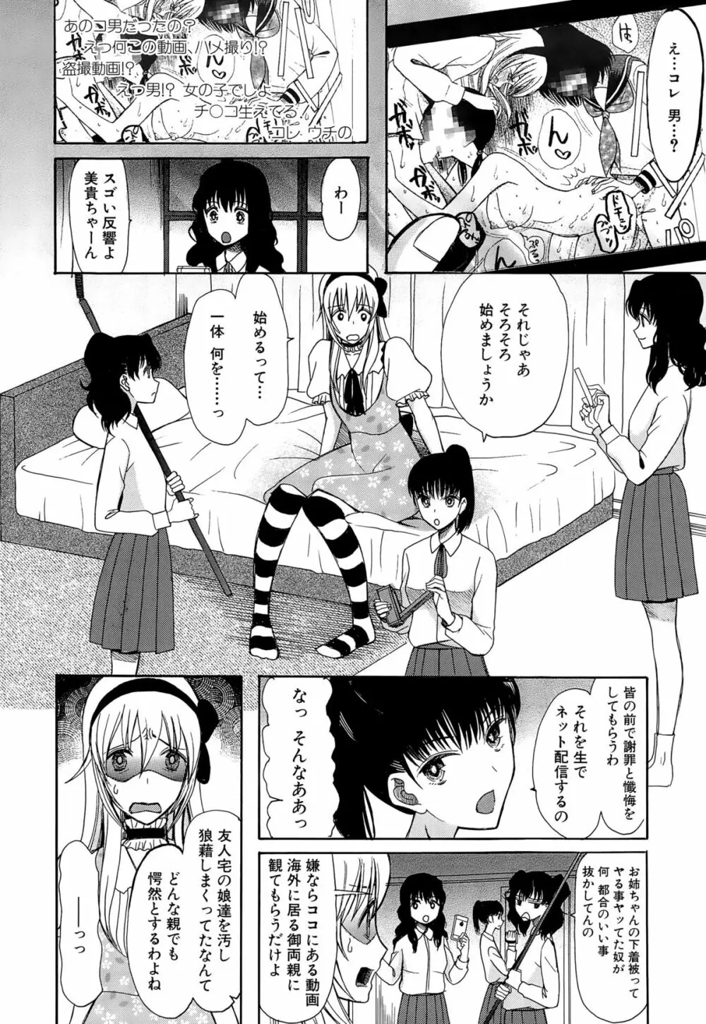 可愛くなっておもちゃになって Page.124