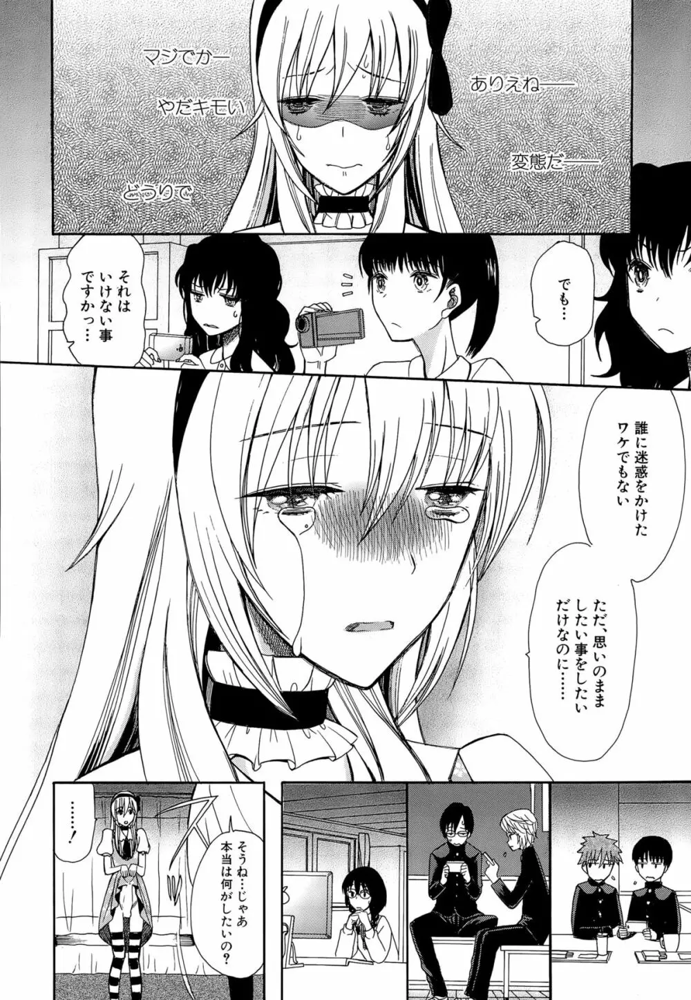 可愛くなっておもちゃになって Page.128