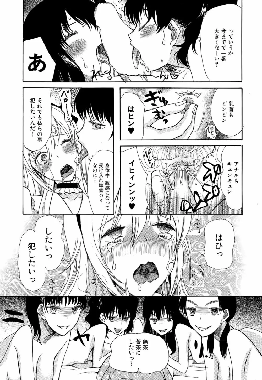 可愛くなっておもちゃになって Page.143