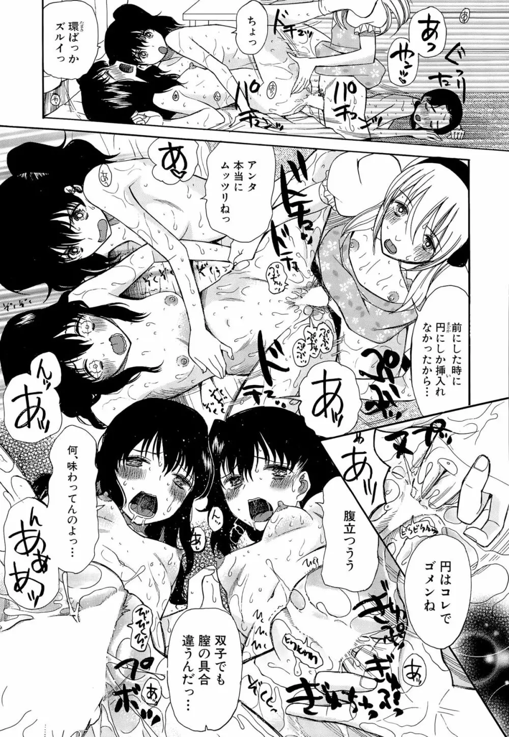 可愛くなっておもちゃになって Page.147