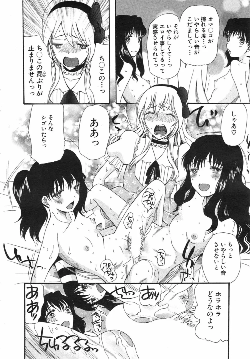 可愛くなっておもちゃになって Page.20