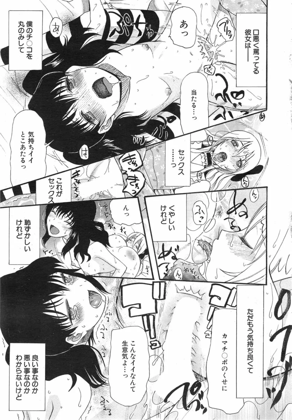 可愛くなっておもちゃになって Page.27