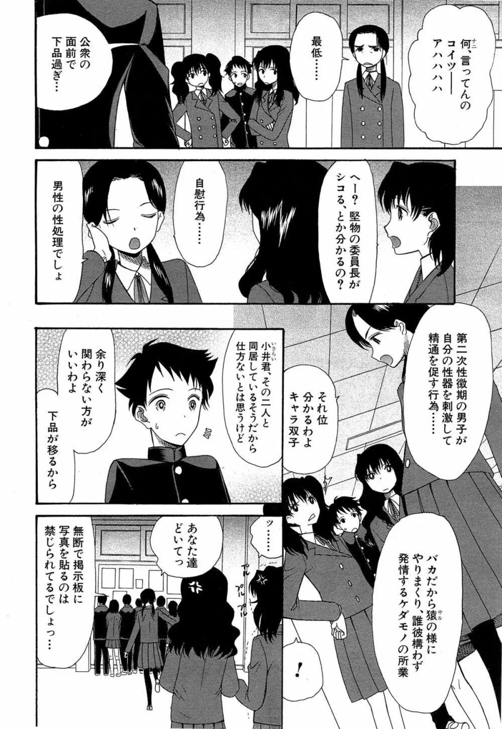 可愛くなっておもちゃになって Page.34