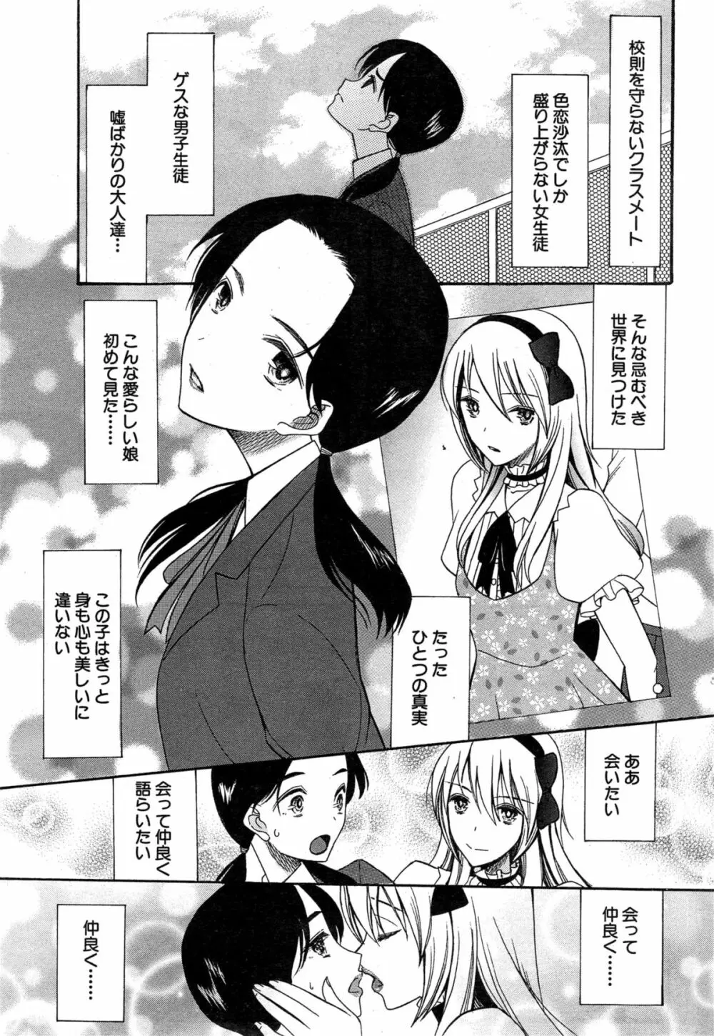 可愛くなっておもちゃになって Page.37