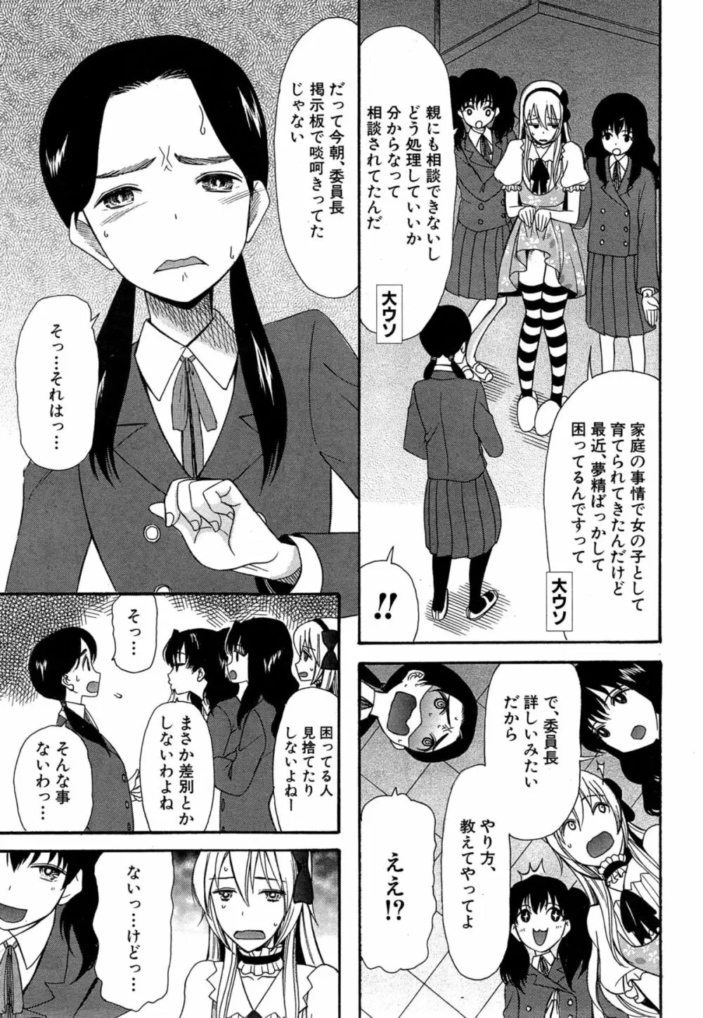 可愛くなっておもちゃになって Page.41