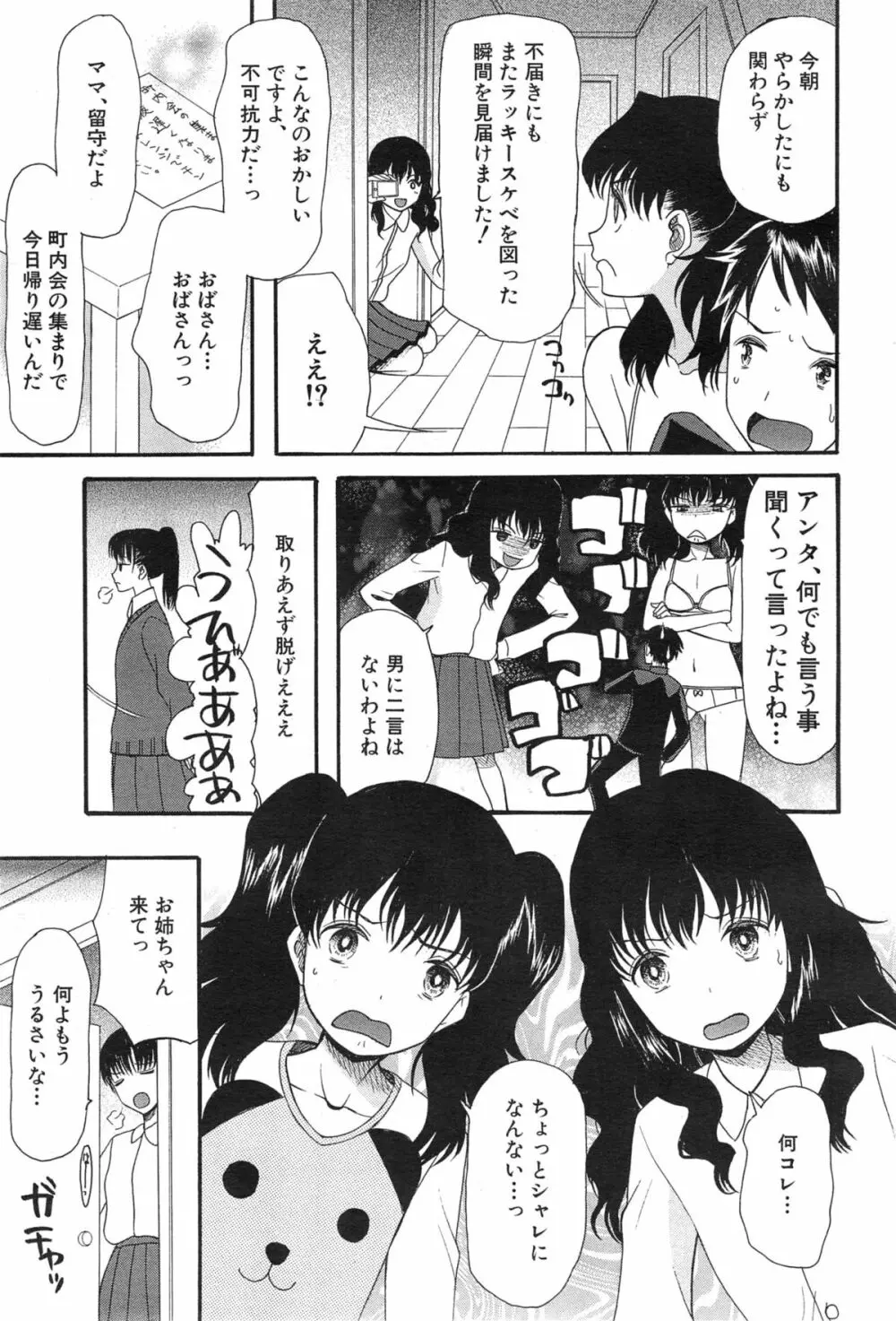 可愛くなっておもちゃになって Page.5