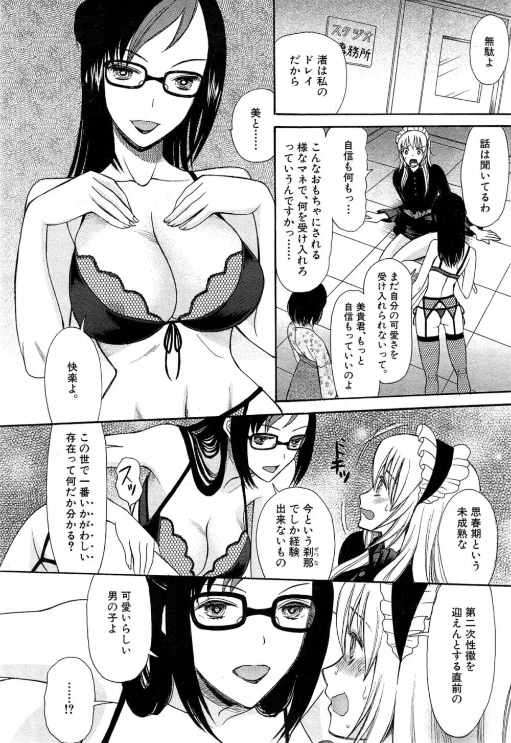 可愛くなっておもちゃになって Page.66