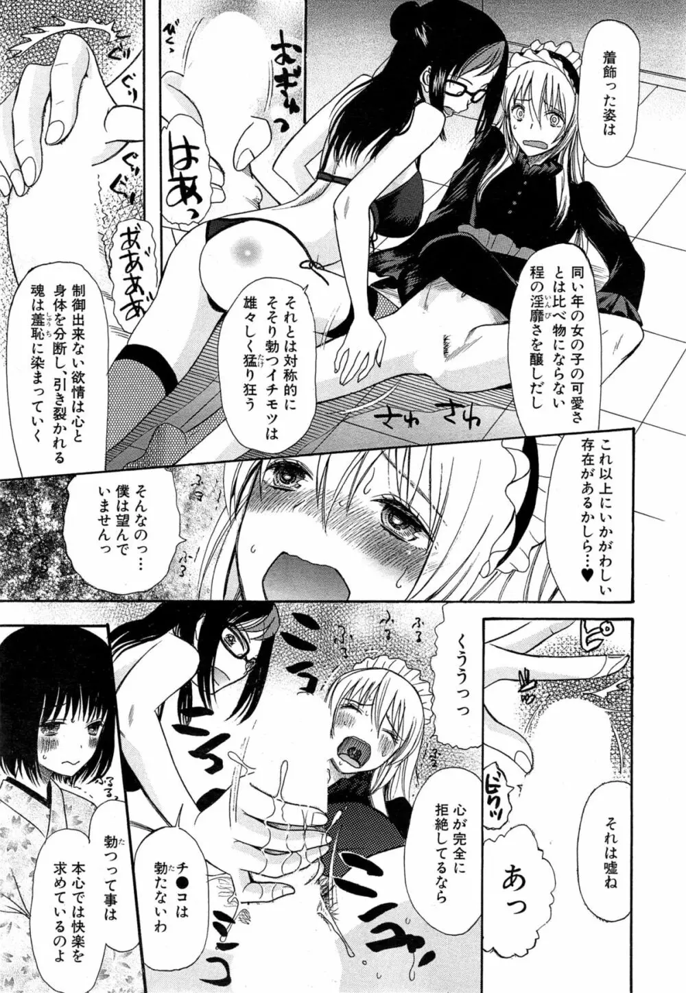 可愛くなっておもちゃになって Page.67