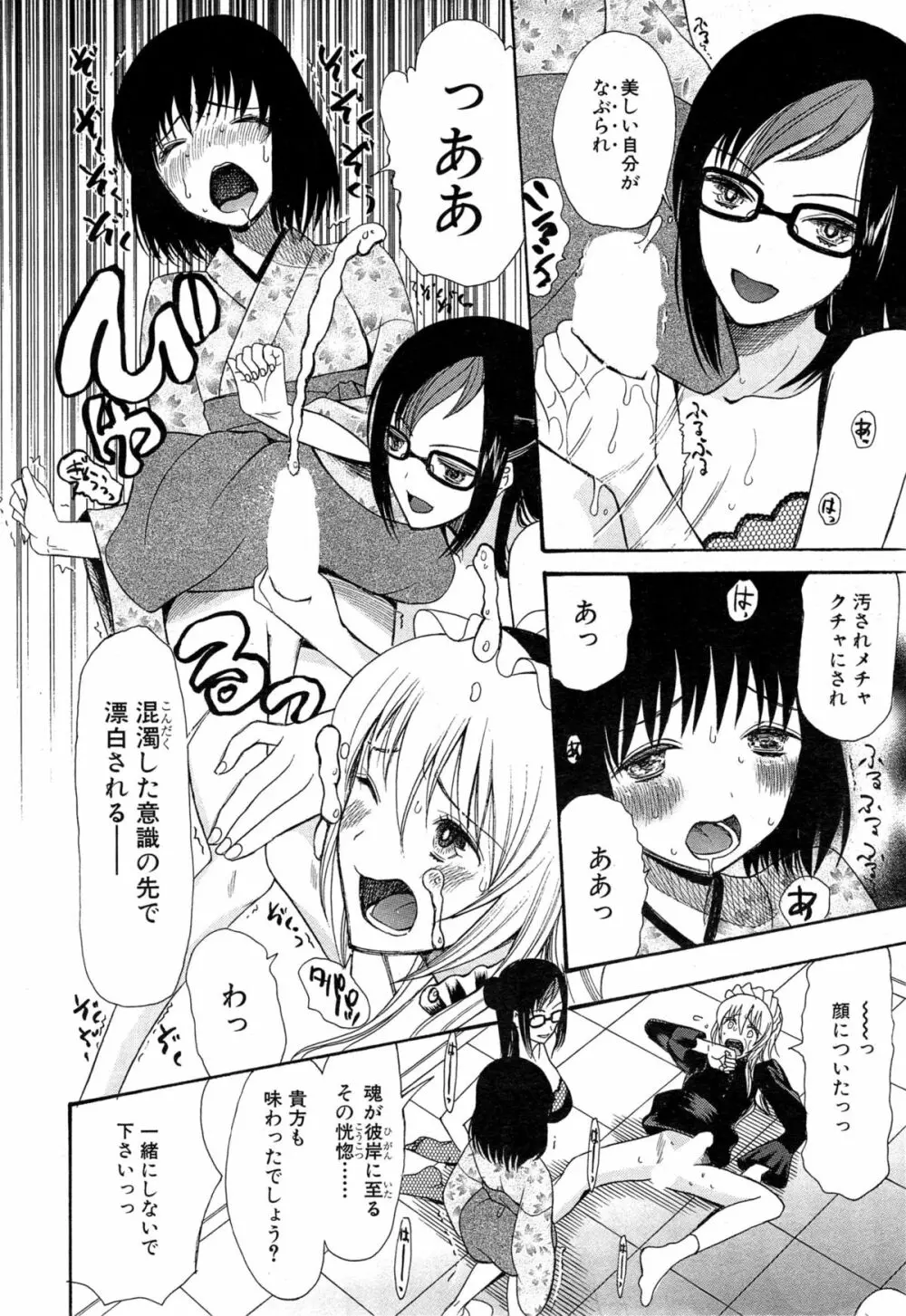 可愛くなっておもちゃになって Page.70