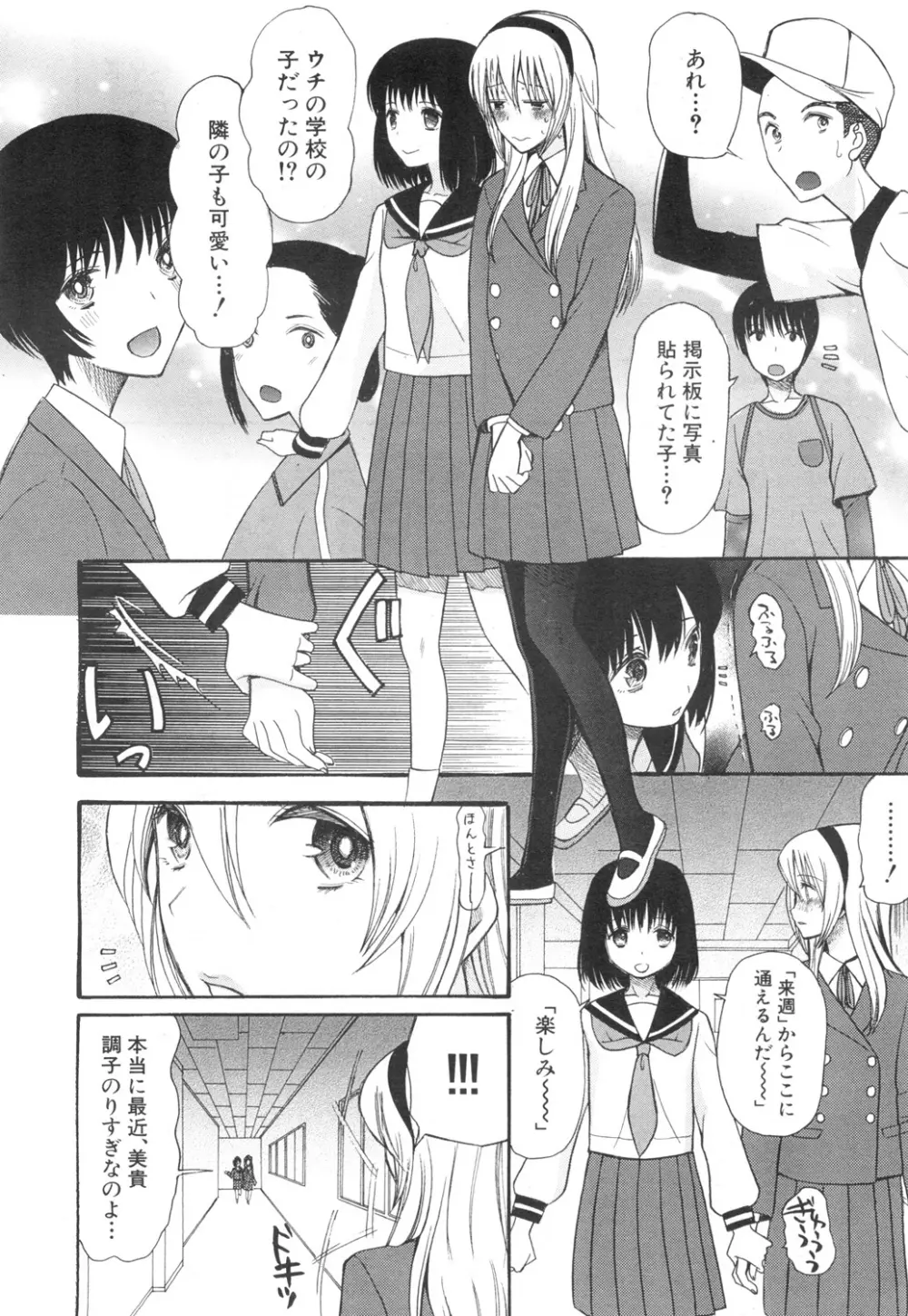 可愛くなっておもちゃになって Page.94