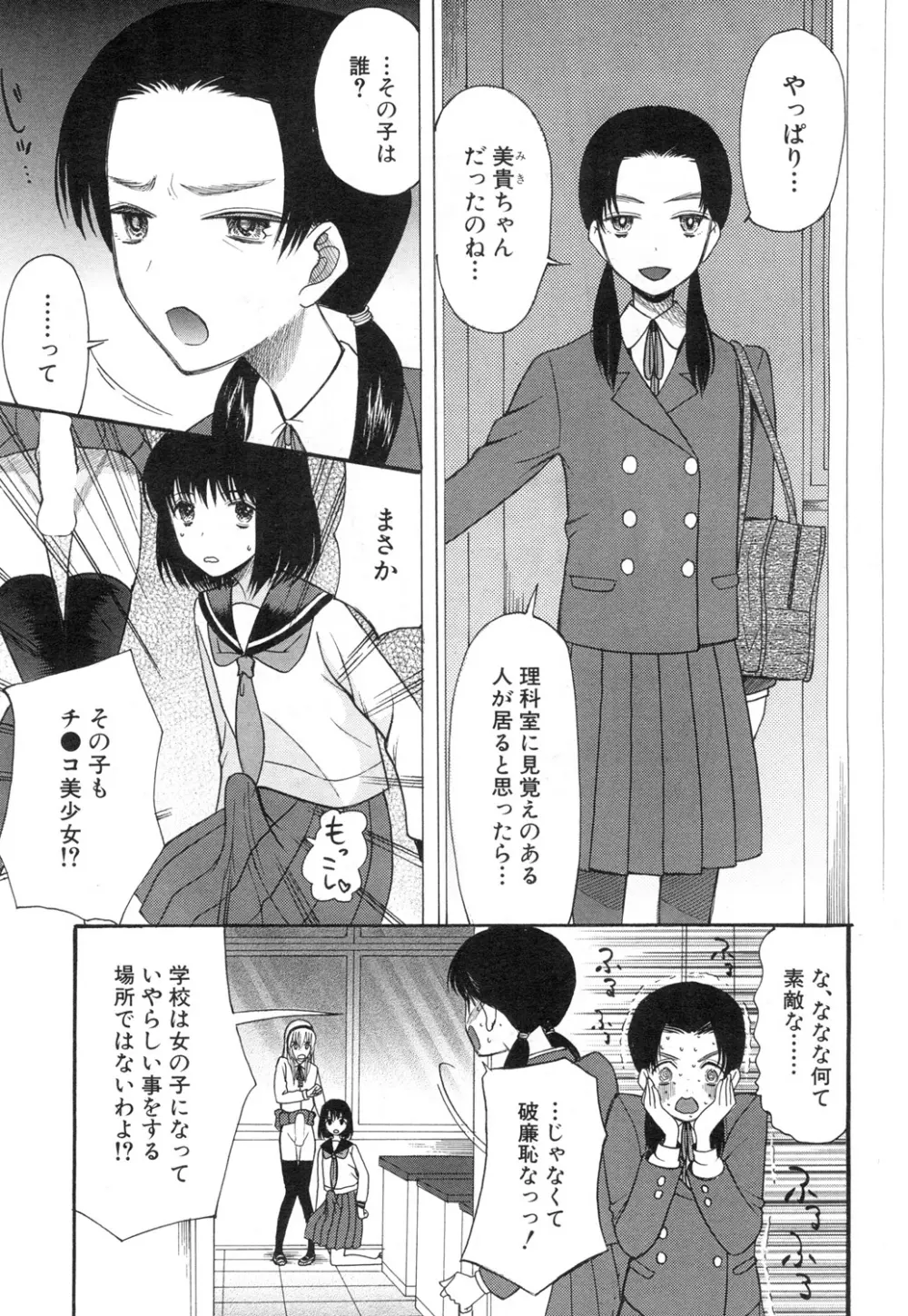 可愛くなっておもちゃになって Page.99