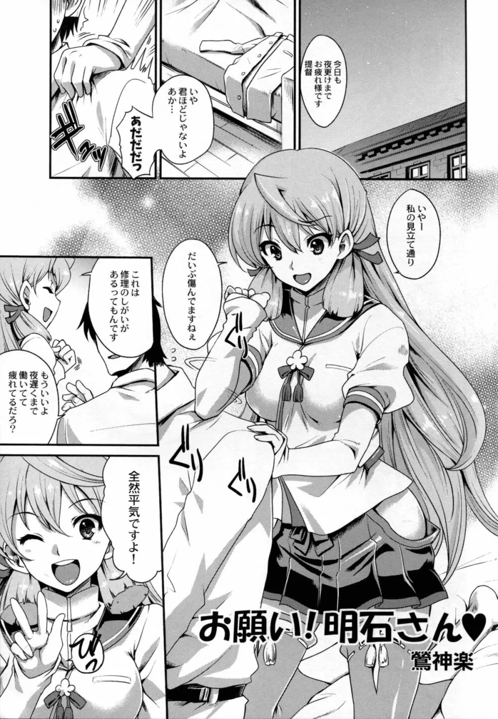戦女・海香 Page.13