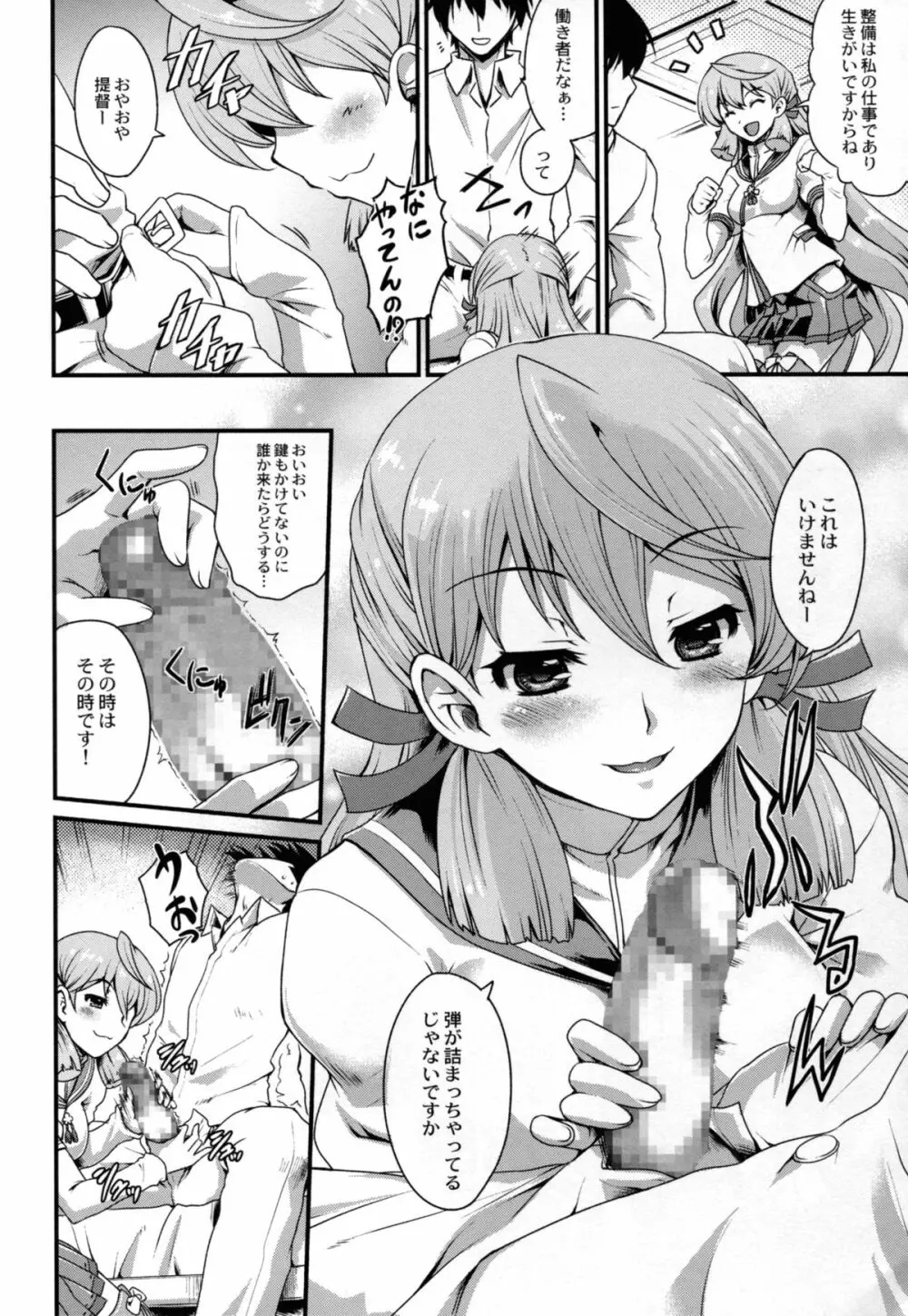 戦女・海香 Page.14