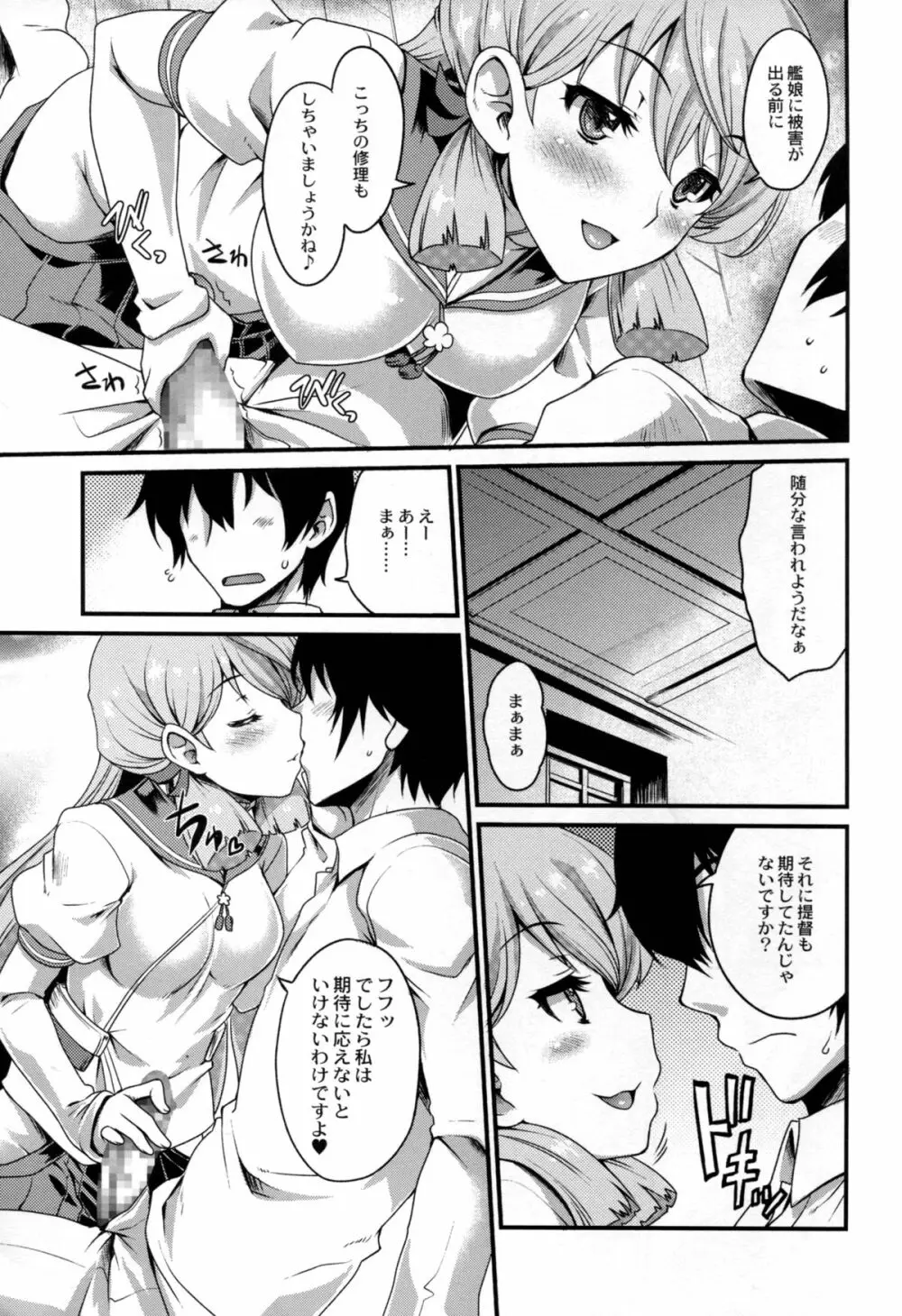 戦女・海香 Page.15