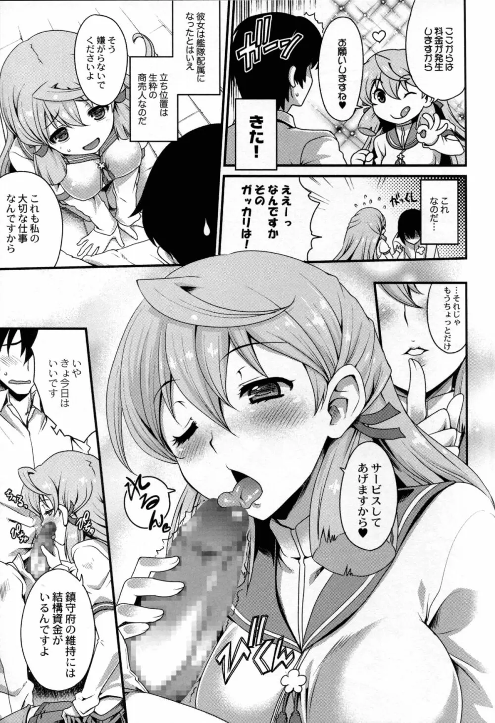 戦女・海香 Page.17