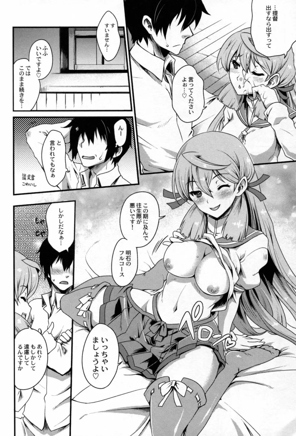 戦女・海香 Page.20