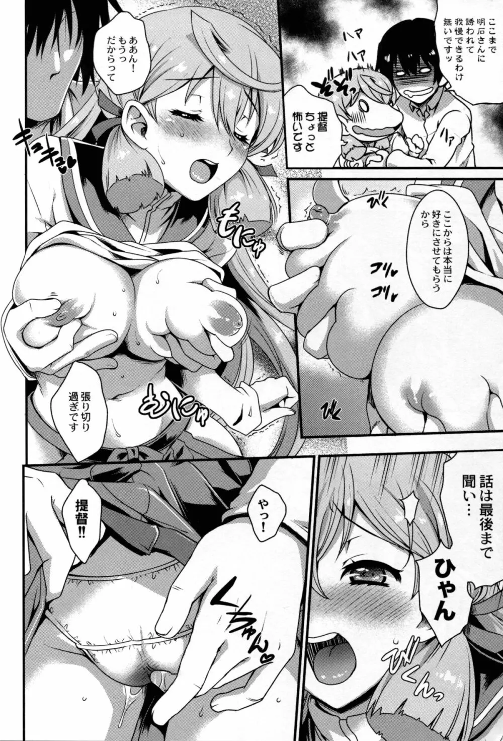 戦女・海香 Page.22