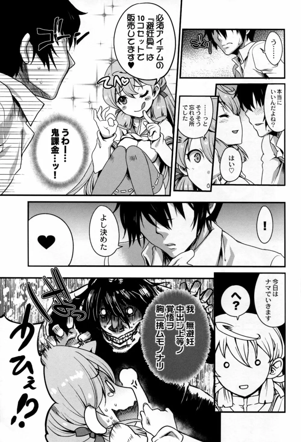戦女・海香 Page.27