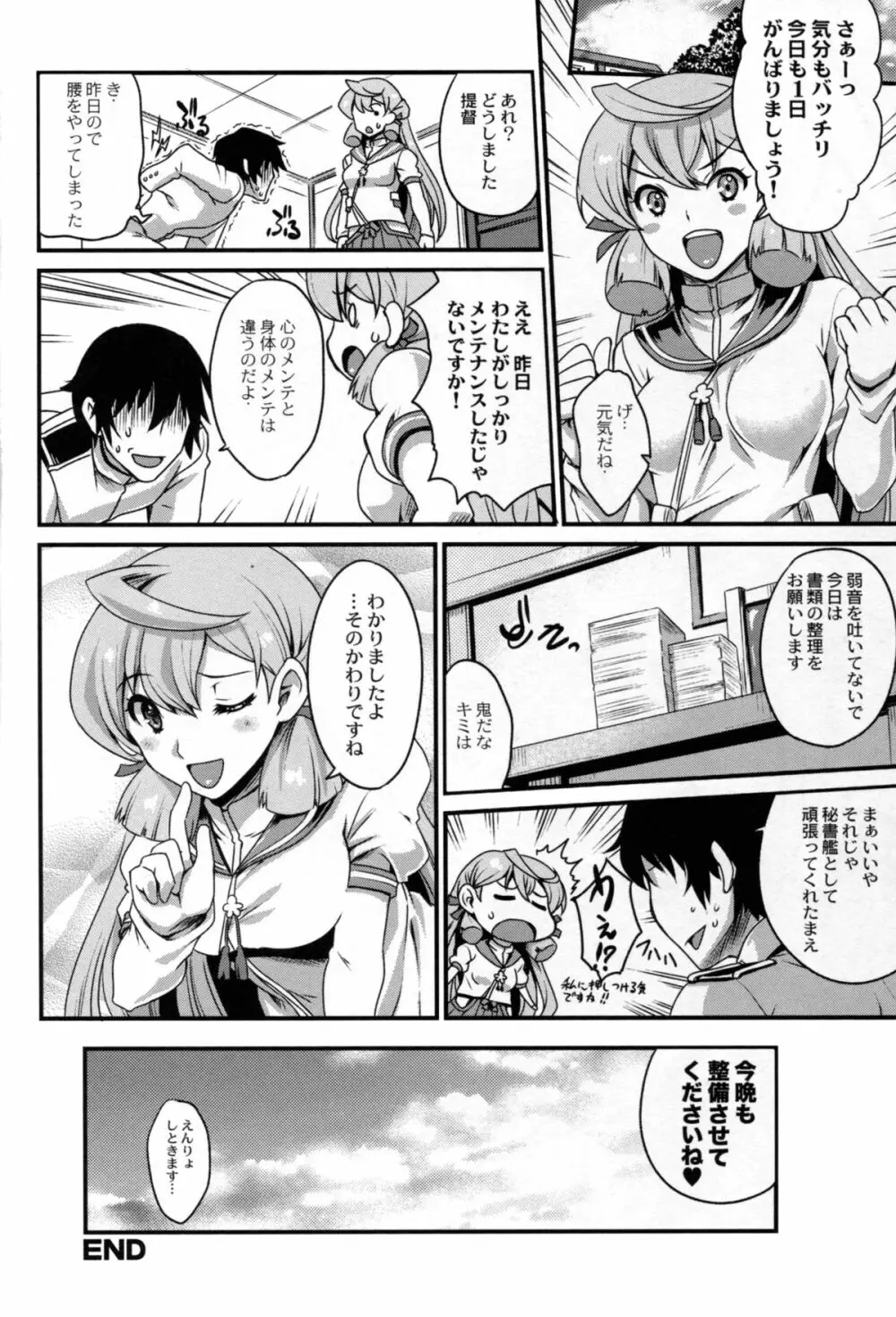 戦女・海香 Page.36