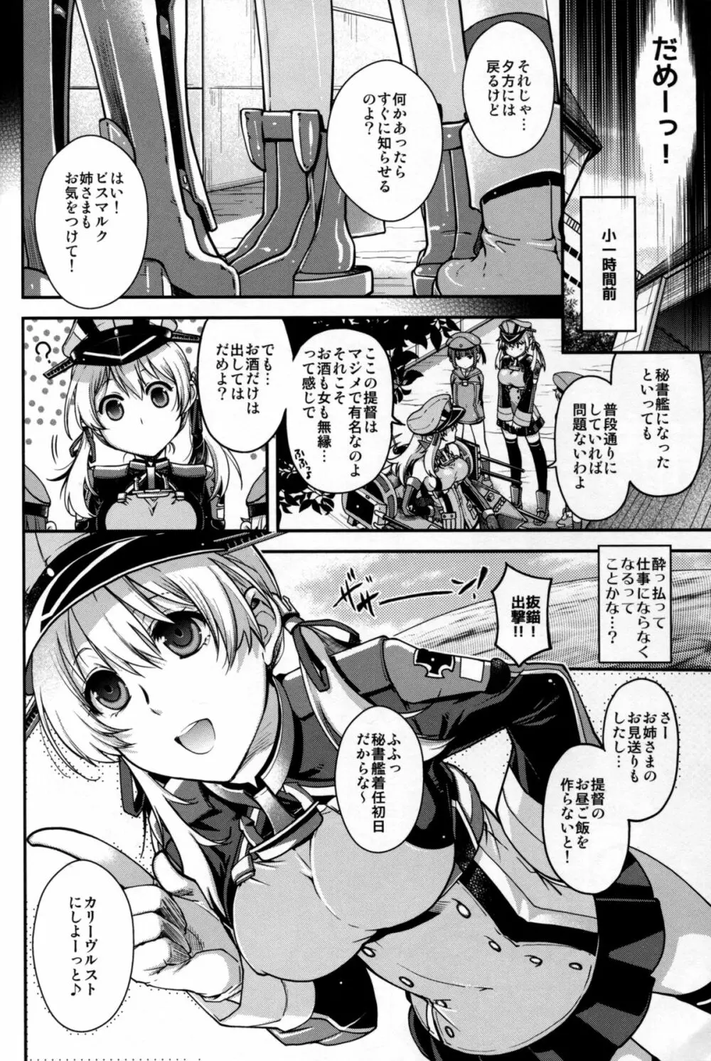 戦女・海香 Page.38