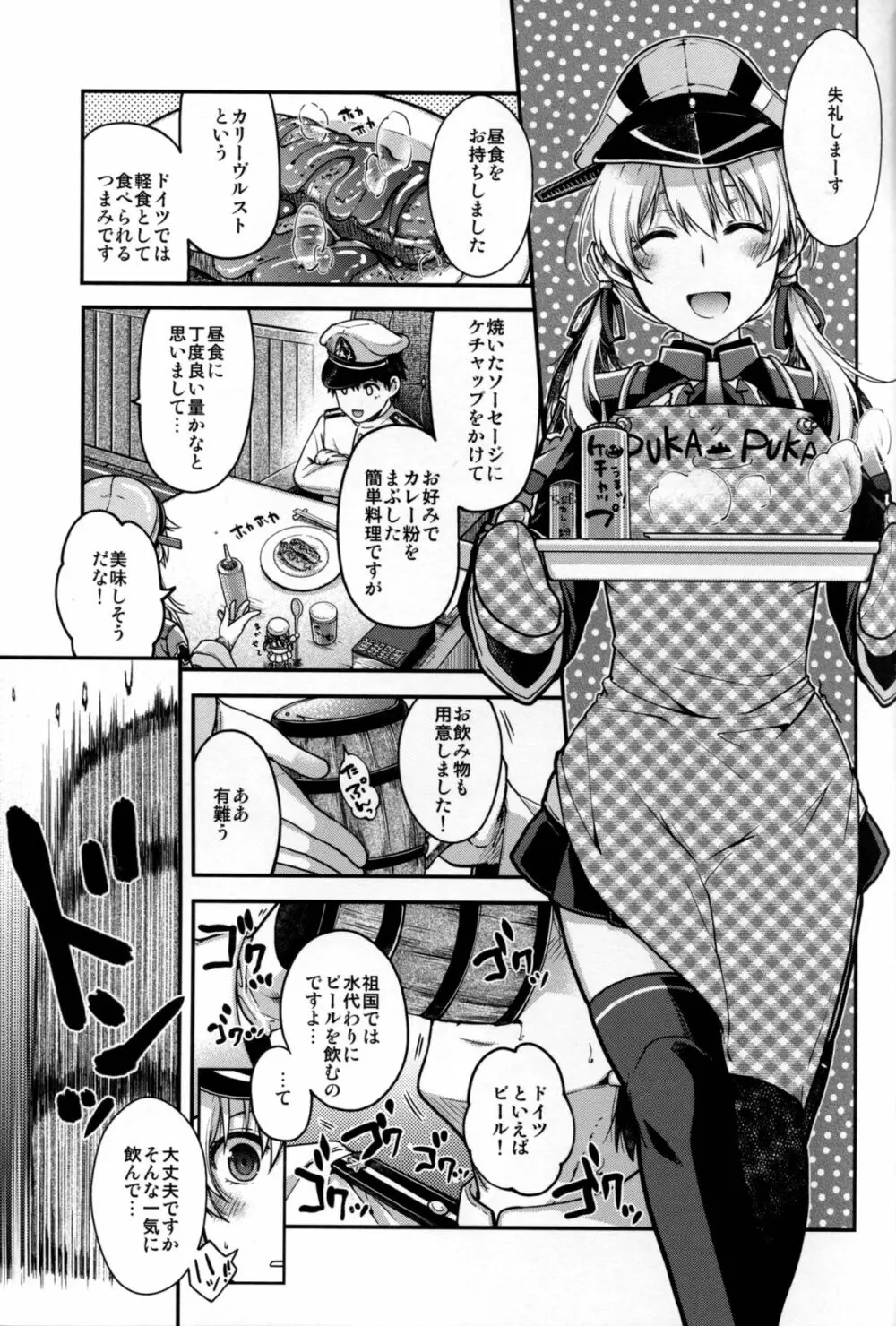 戦女・海香 Page.39