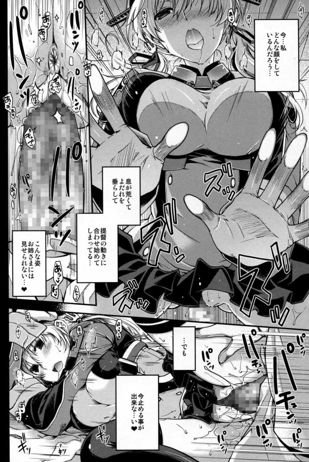 戦女・海香 Page.44