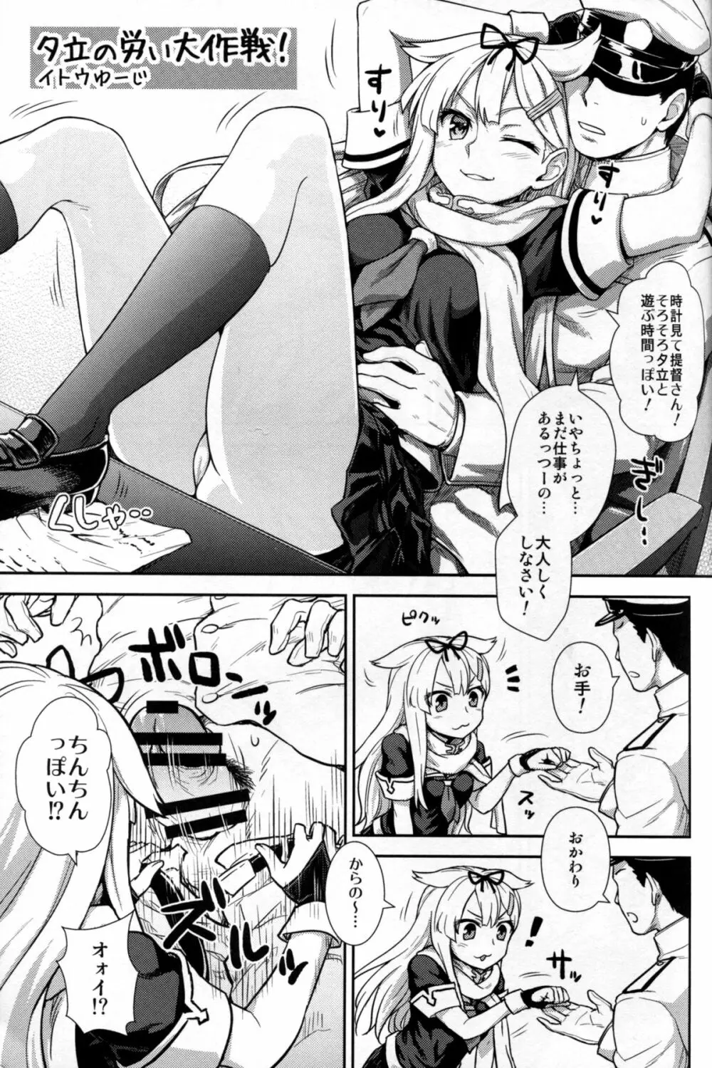戦女・海香 Page.49