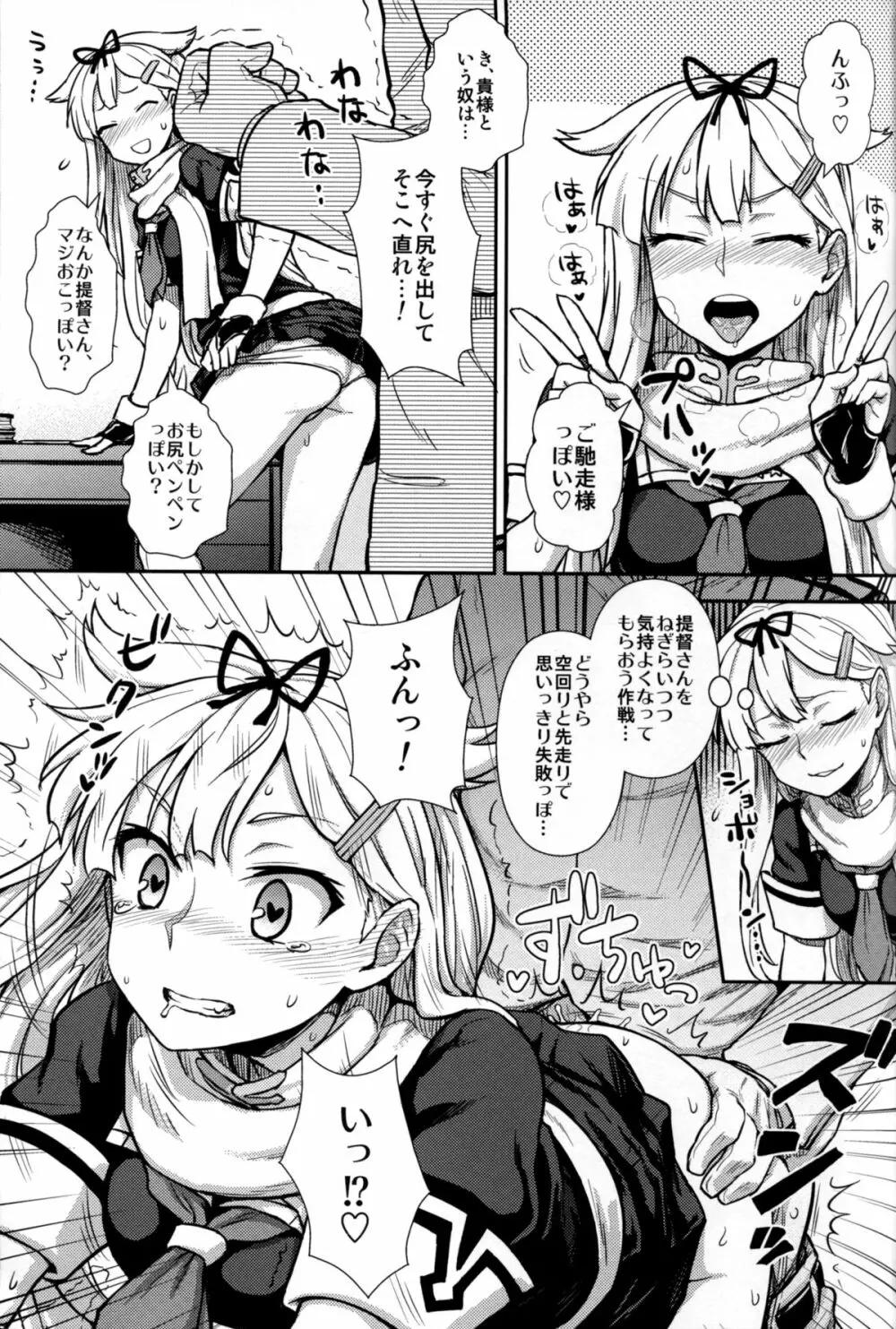 戦女・海香 Page.51