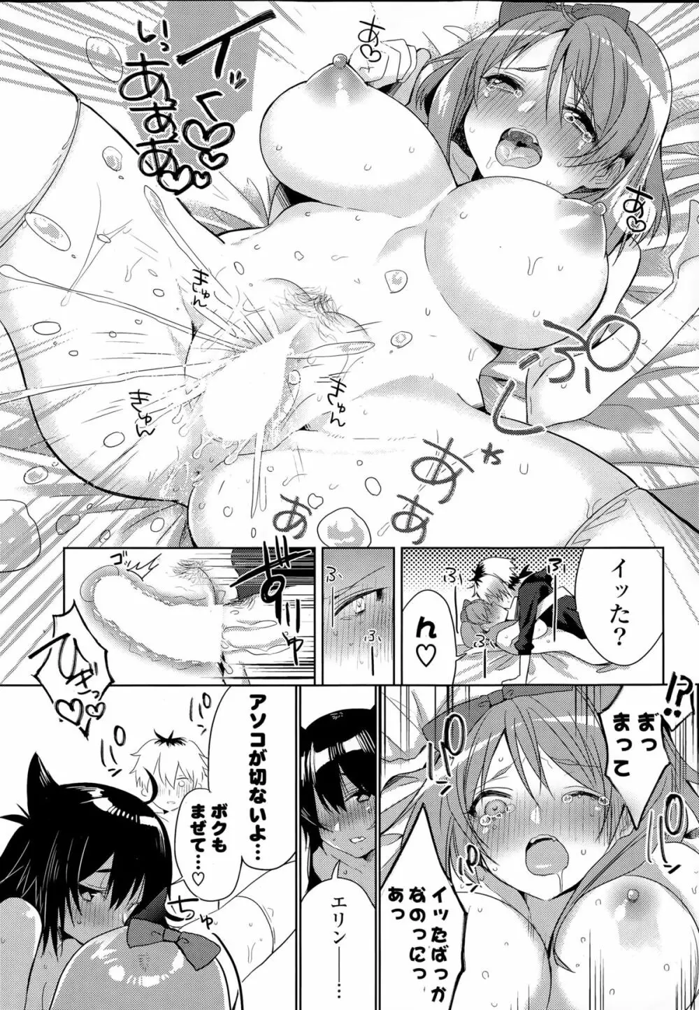 子猫な彼女 + カラオケHな彼女 Page.16