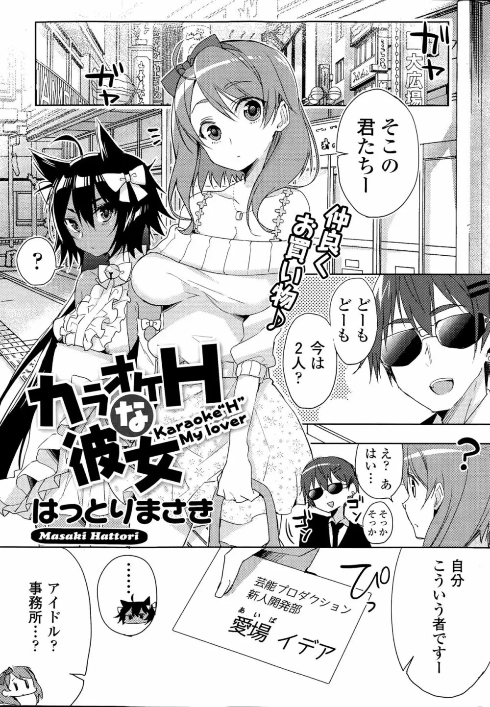 子猫な彼女 + カラオケHな彼女 Page.21