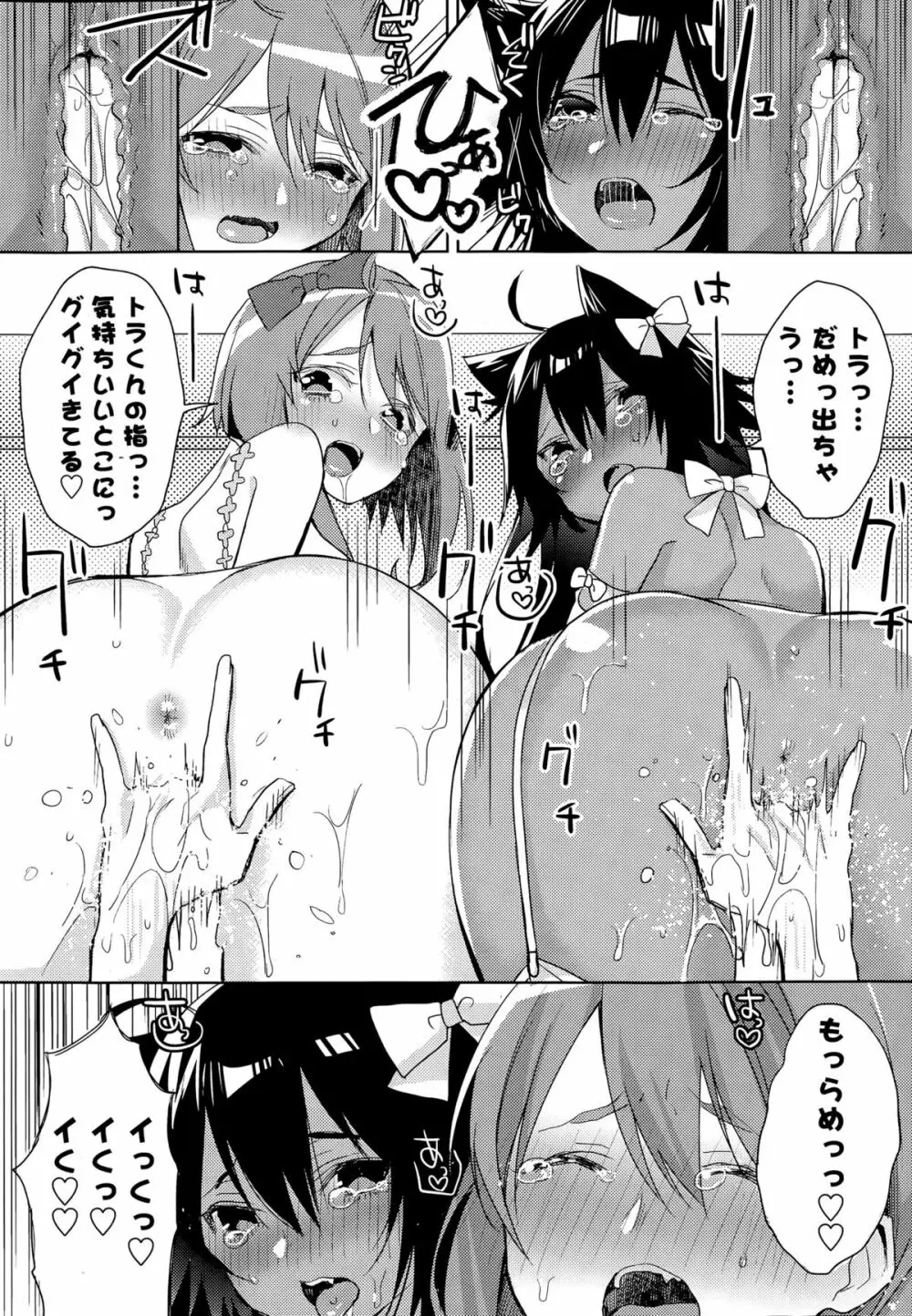 子猫な彼女 + カラオケHな彼女 Page.28