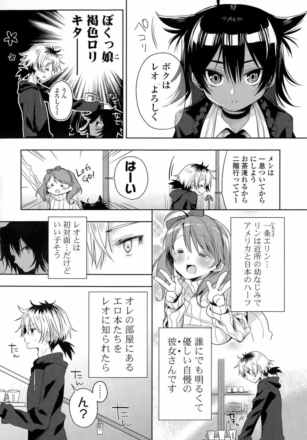 子猫な彼女 + カラオケHな彼女 Page.3