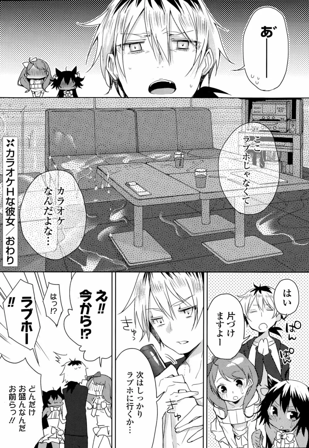 子猫な彼女 + カラオケHな彼女 Page.36