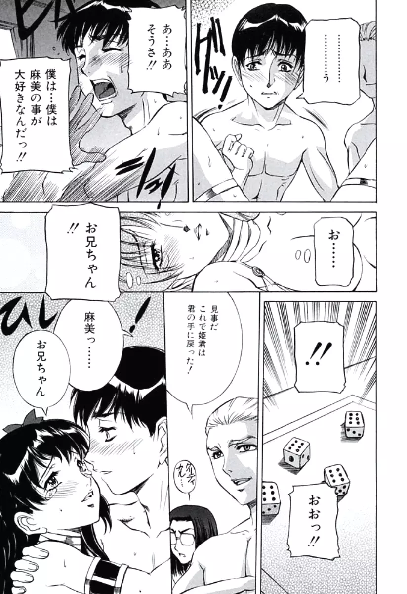 モラル違反 Page.39