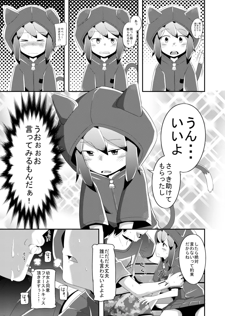 いつか打ち明けられるヒミツ Page.11